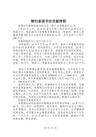 2024年情妇承诺书官员被停职