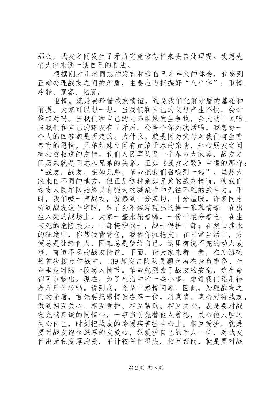 2024年如何正确处理战友之间的矛盾_第2页