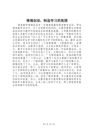 2024年情境创设，制造学习的氛围