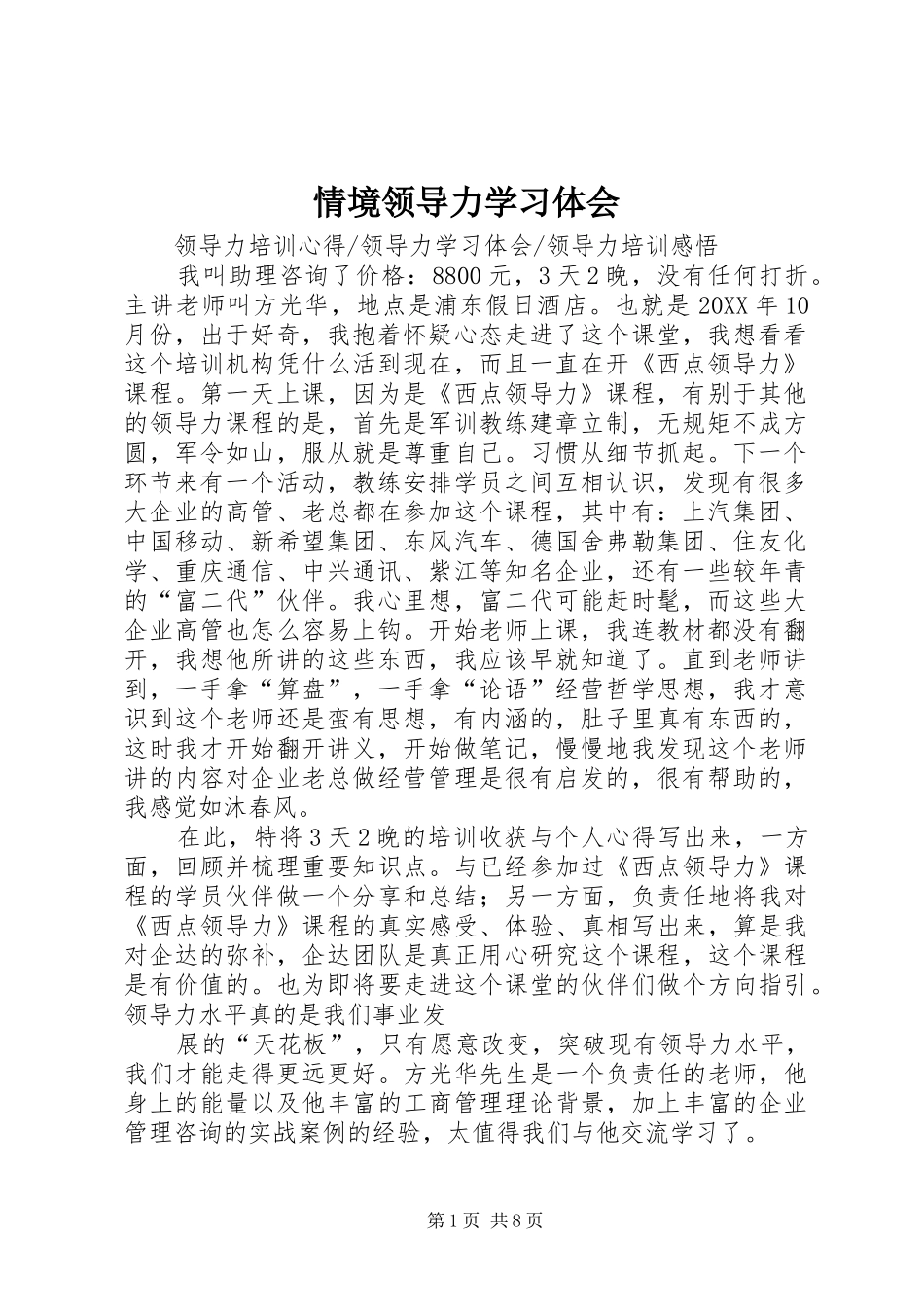 2024年情境领导力学习体会_第1页