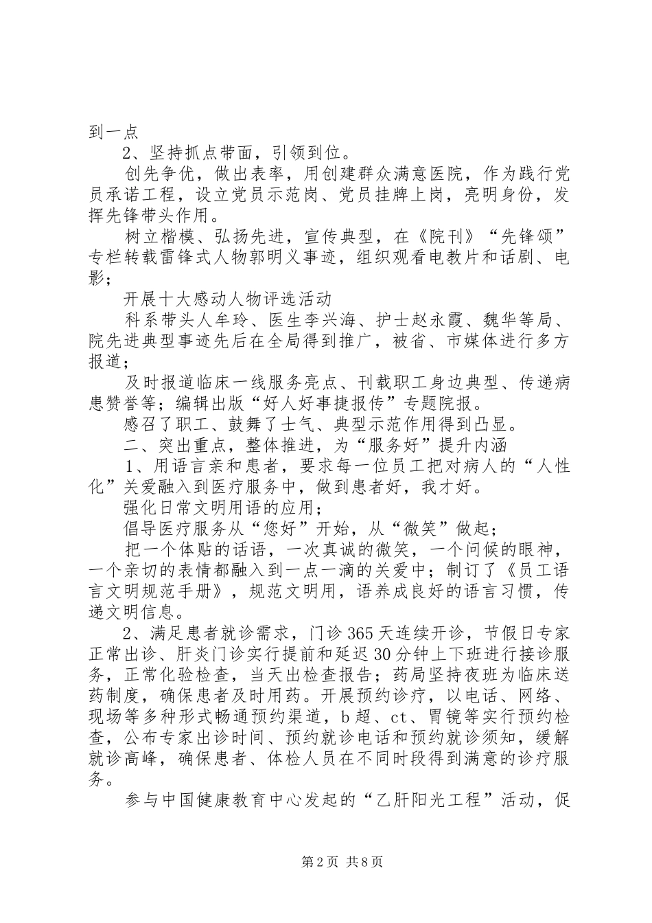 2024年三好一满意汇报材料_第2页