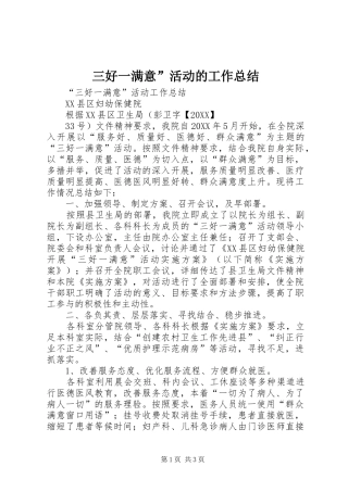 2024年三好一满意活动的工作总结