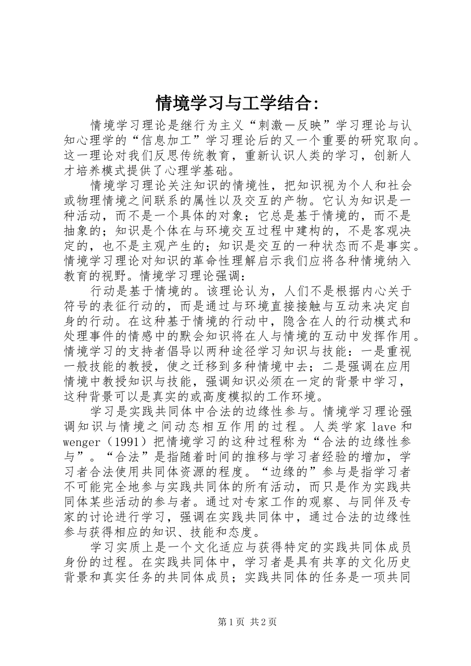 2024年情境学习与工学结合_第1页