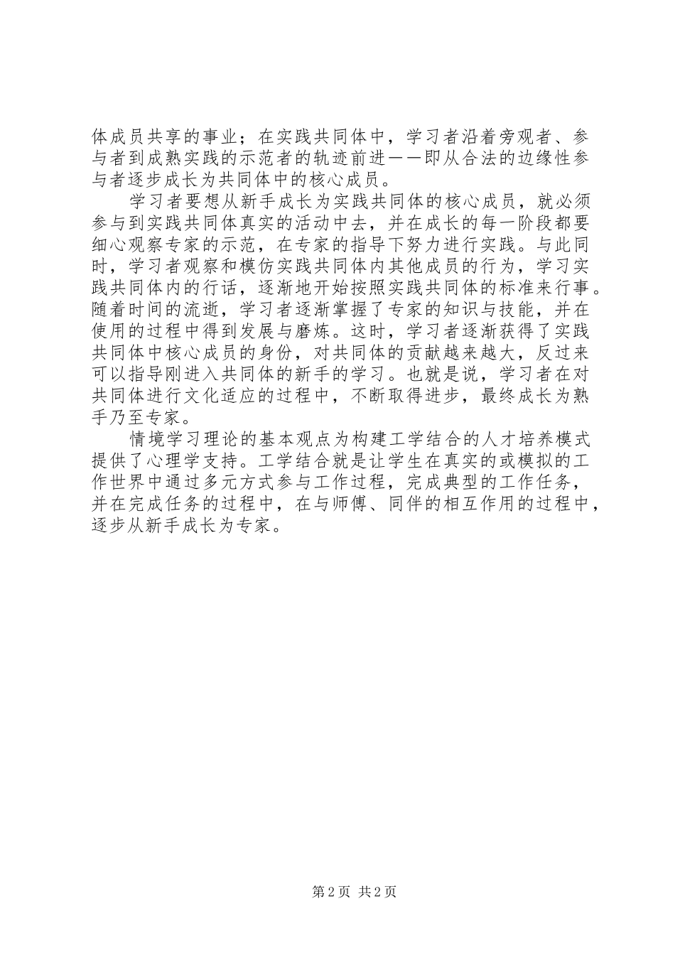 2024年情境学习与工学结合_第2页