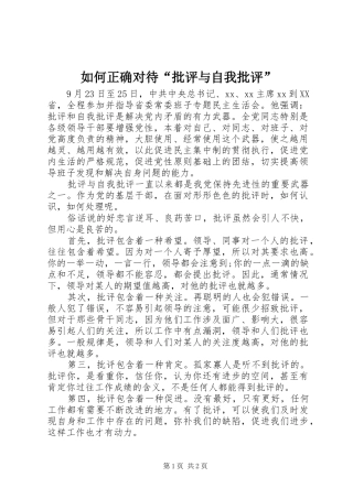 2024年如何正确对待批评与自我批评