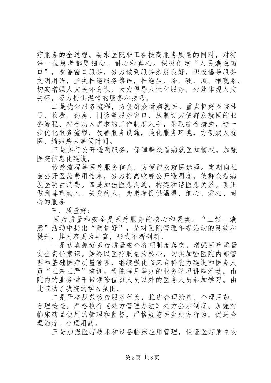 2024年三好一满意活动阶段性工作总结_第2页