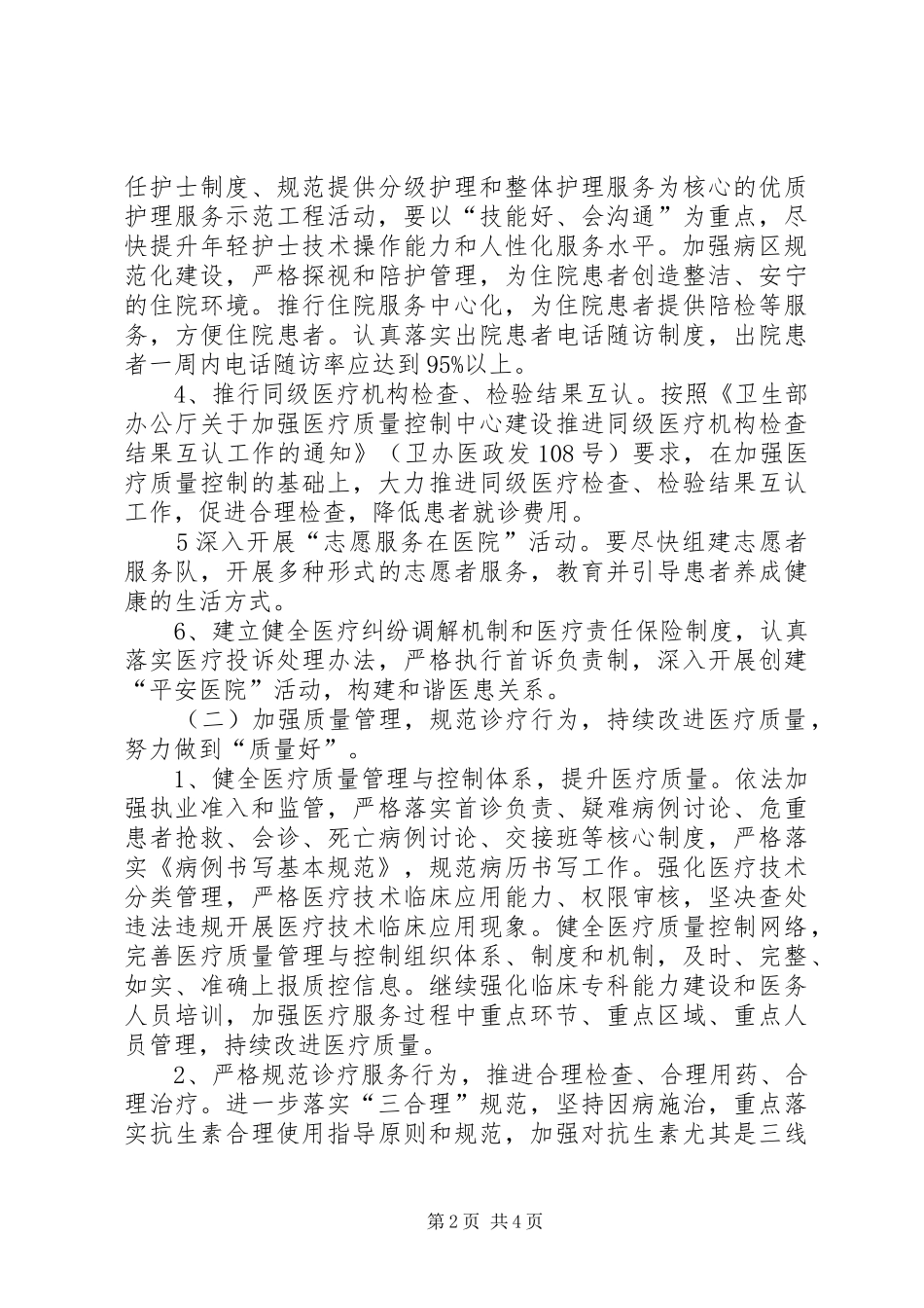 2024年三好一满意活动阶段性总结_第2页