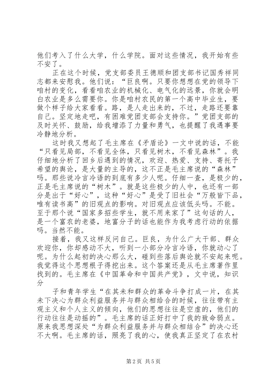 2024年如何正确对待社会舆论怎样正确对待社会舆论_第2页