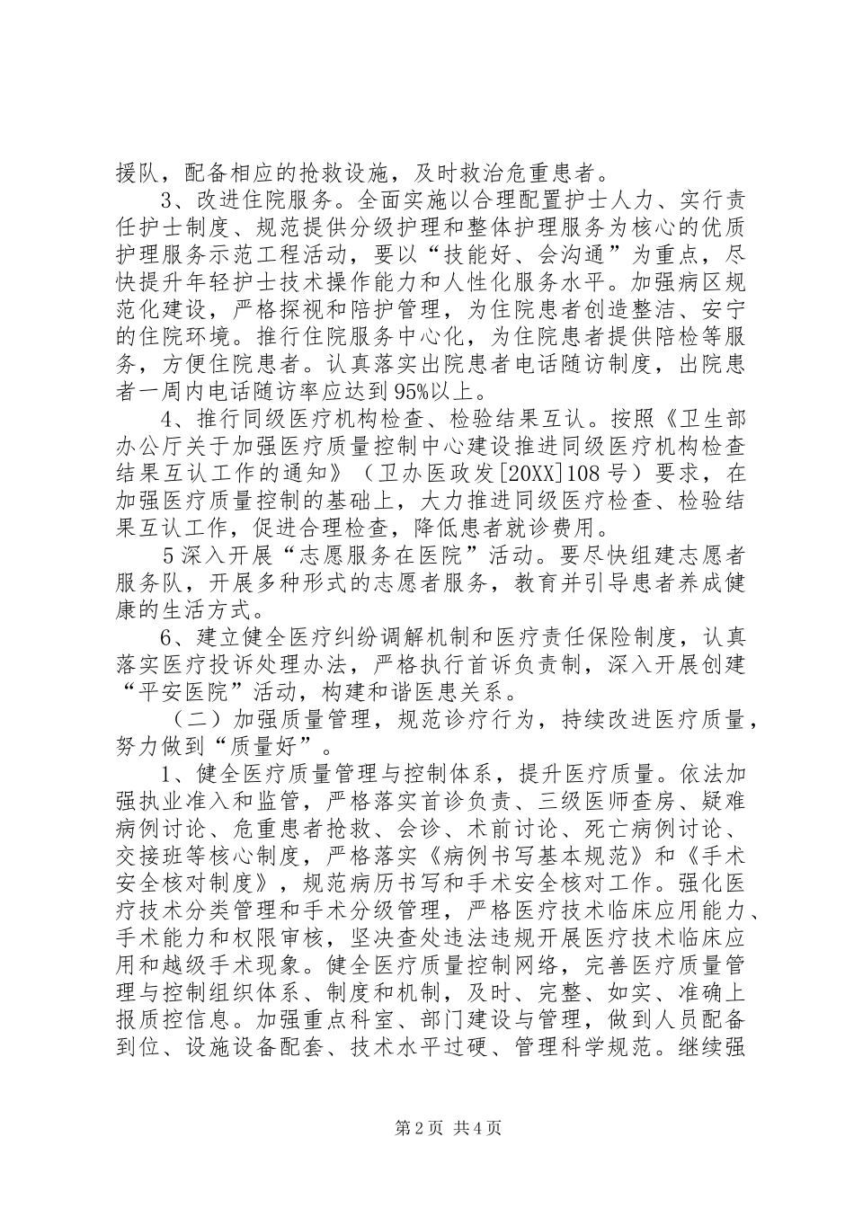 2024年三好一满意活动开展情况汇报_第2页