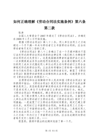 2024年如何正确理解劳动合同法实施条例第六条第二款