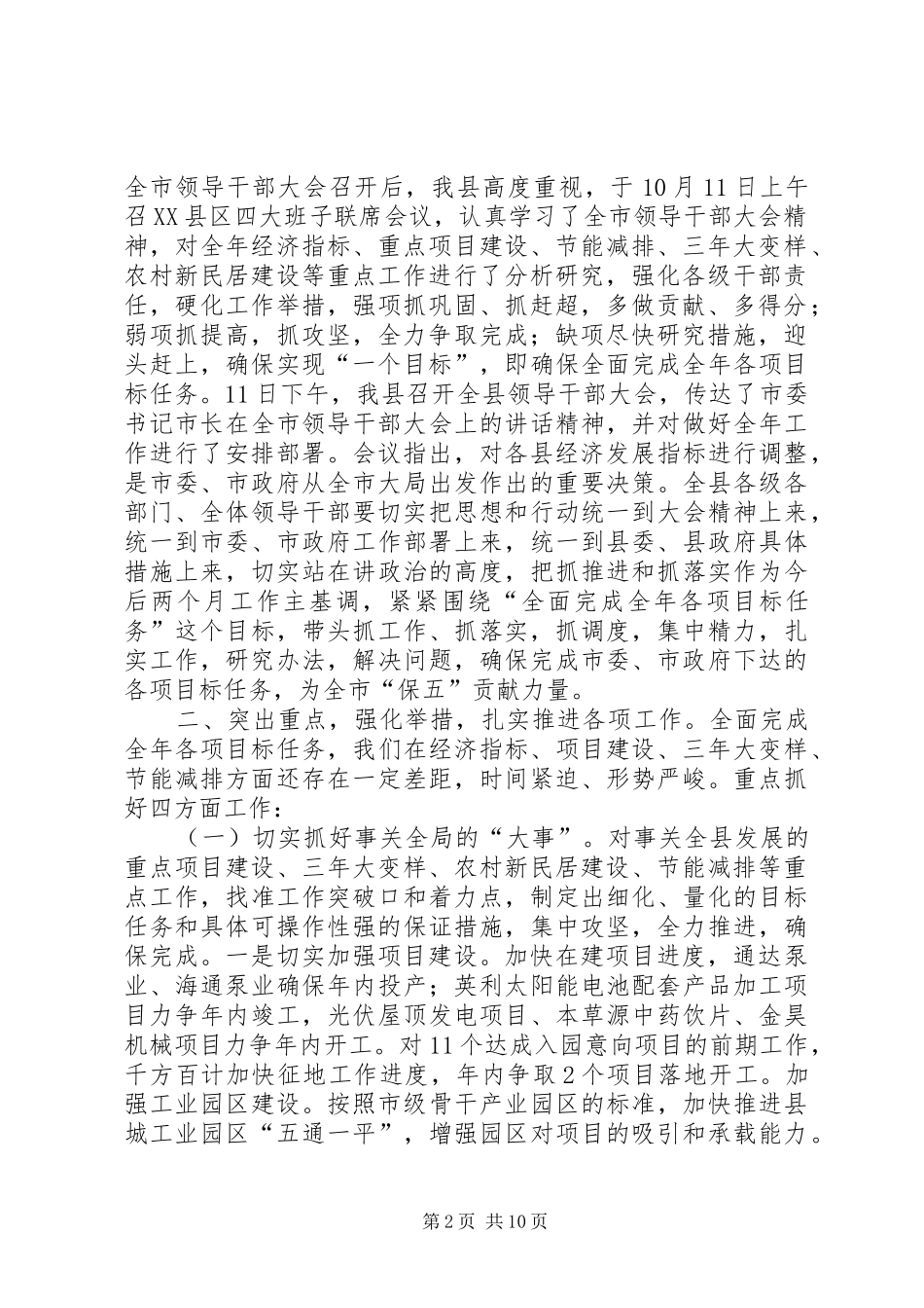 2024年情况汇报贯彻全市领导干部警示教育大会大全_第2页