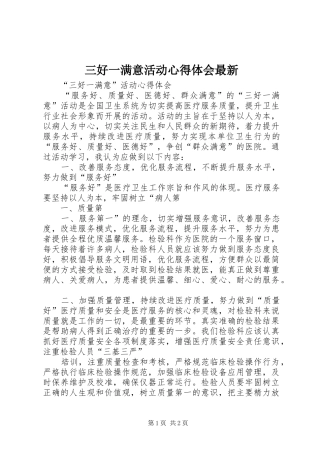 2024年三好一满意活动心得体会最新