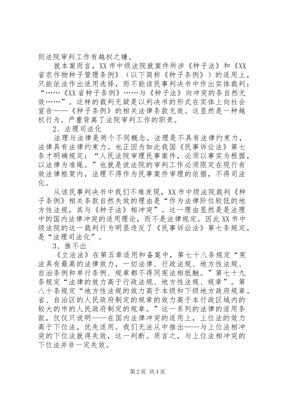 2024年情理之中，意料之内对李慧娟现象的思考_第2页