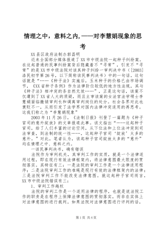 2024年情理之中，意料之内对李慧娟现象的思考