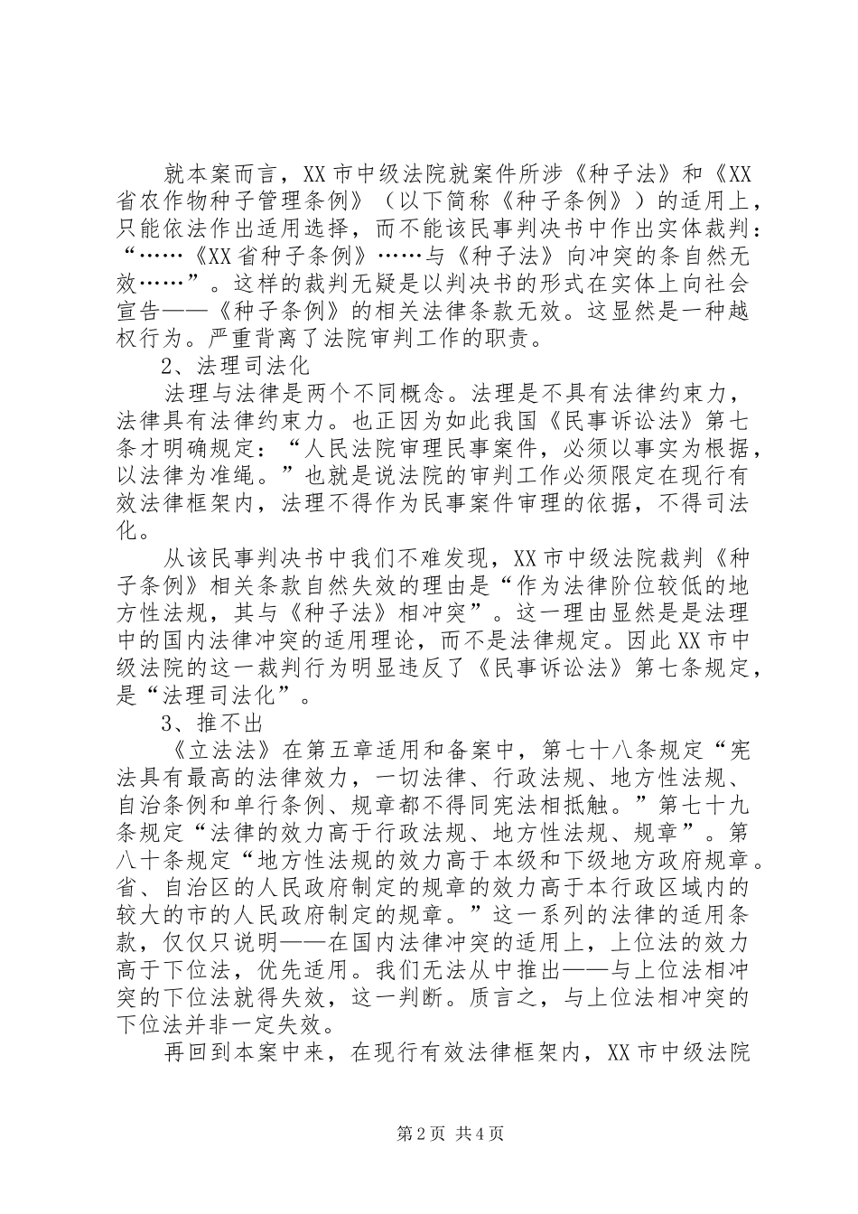 2024年情理之中意料之内对李慧娟现象思考_第2页