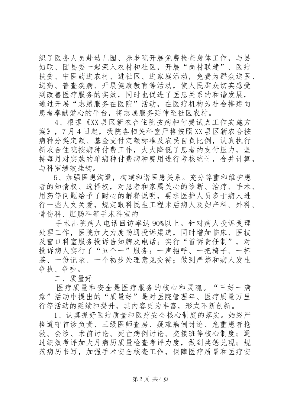 2024年三好一满意活动总结_第2页