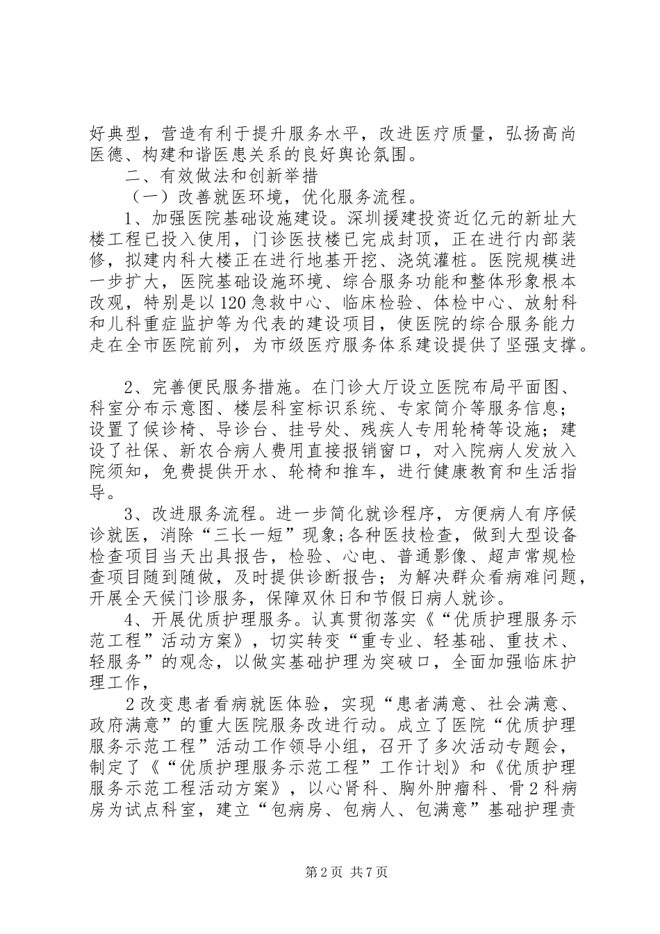 2024年三好一满意活动总结大全_第2页