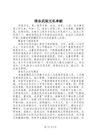 2024年情糸武装无私奉献