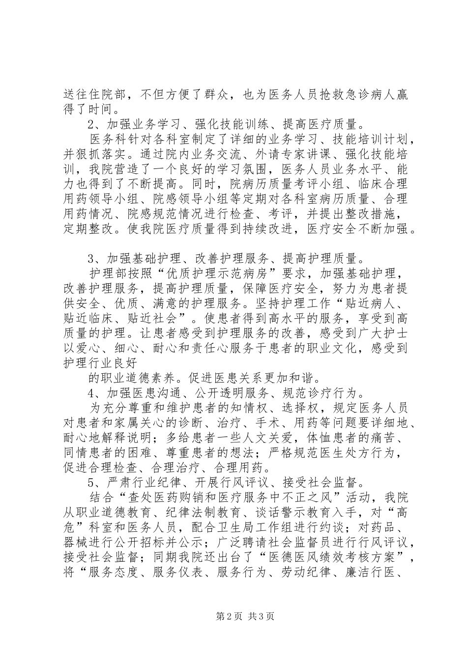 2024年三好一满意活动总结副本_第2页