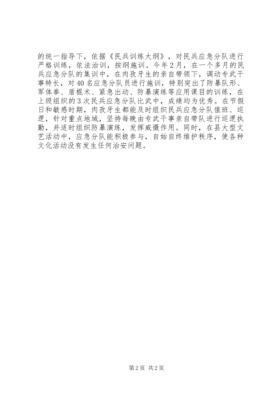2024年情糸武装无私奉献无私奉献的_第2页