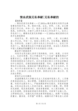 2024年情糸武装无私奉献无私奉献的