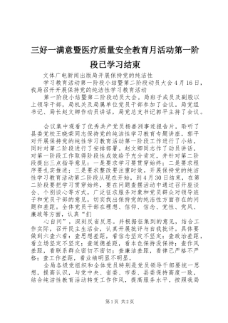 2024年三好一满意暨医疗质量安全教育月活动第一阶段已学习结束