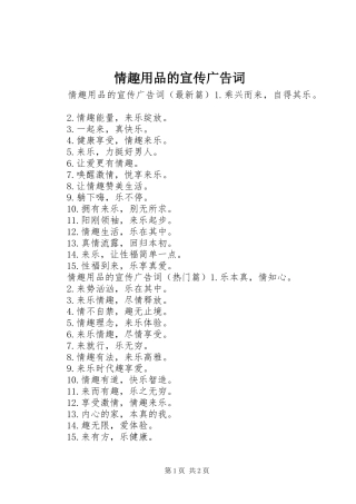 2024年情趣用品的宣传广告词