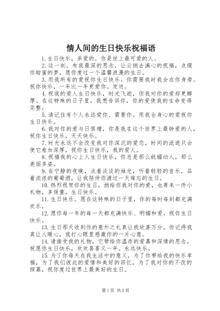 2024年情人间的生日快乐祝福语