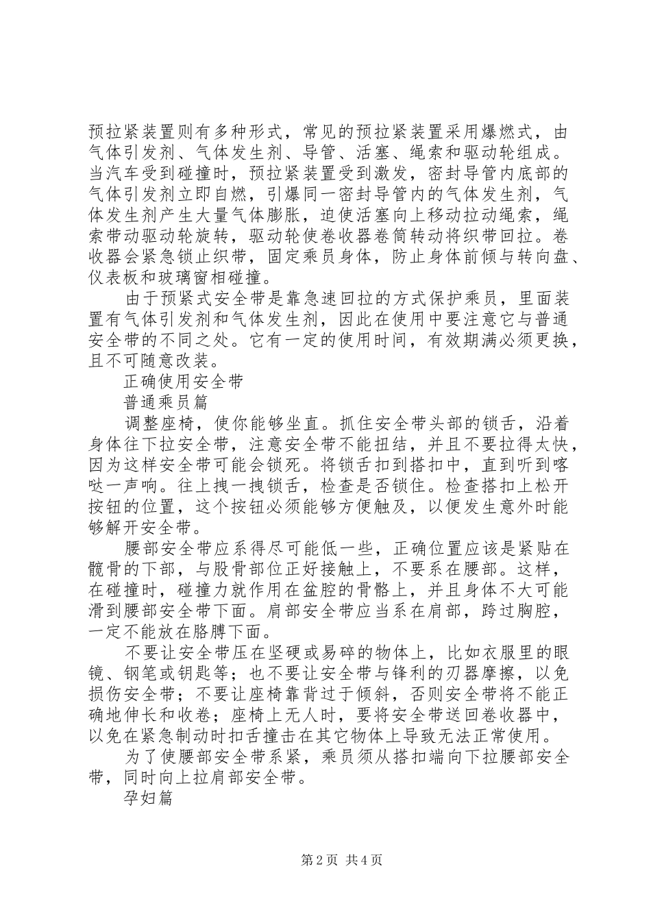2024年如何正确使用安全带正确使用安全带_第2页