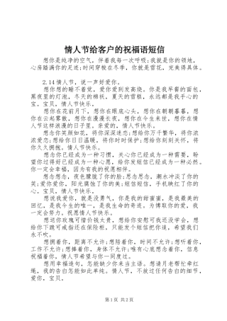 2024年情人节给客户的祝福语短信