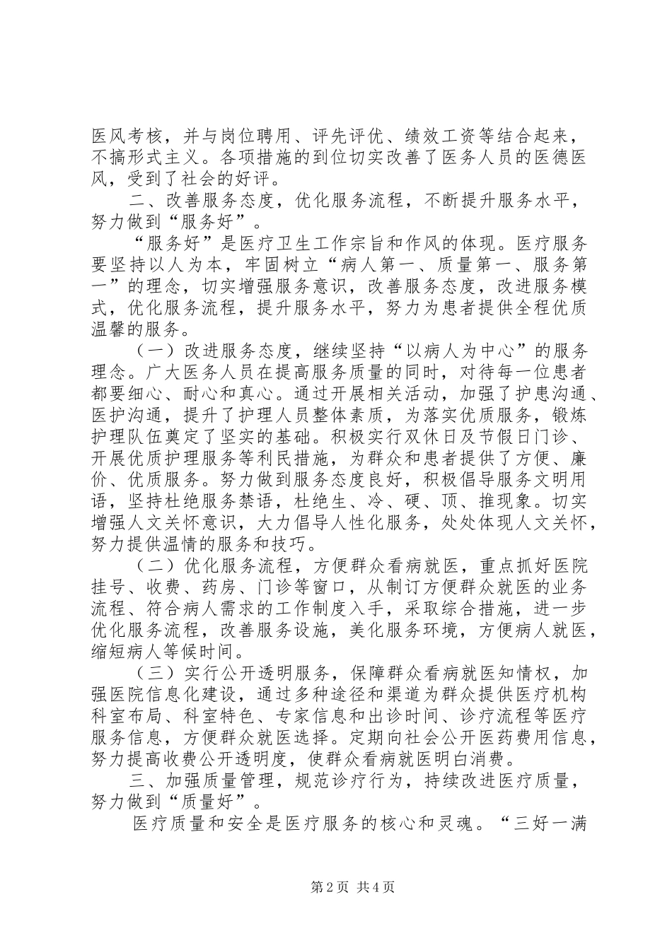 2024年三好一满意学习工作总结_第2页