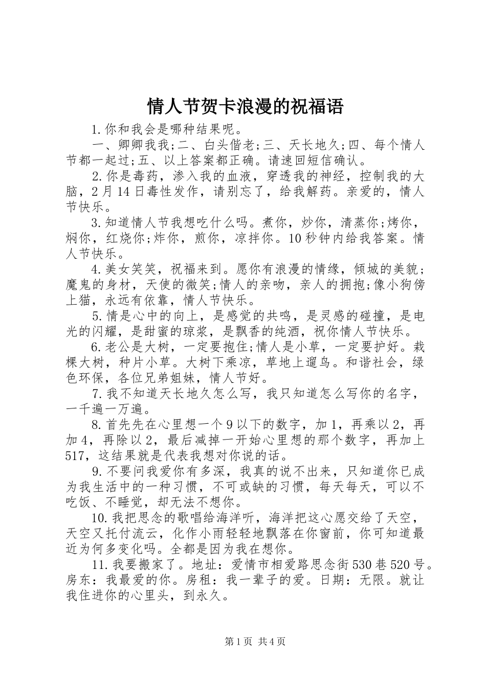 2024年情人节贺卡浪漫的祝福语_第1页