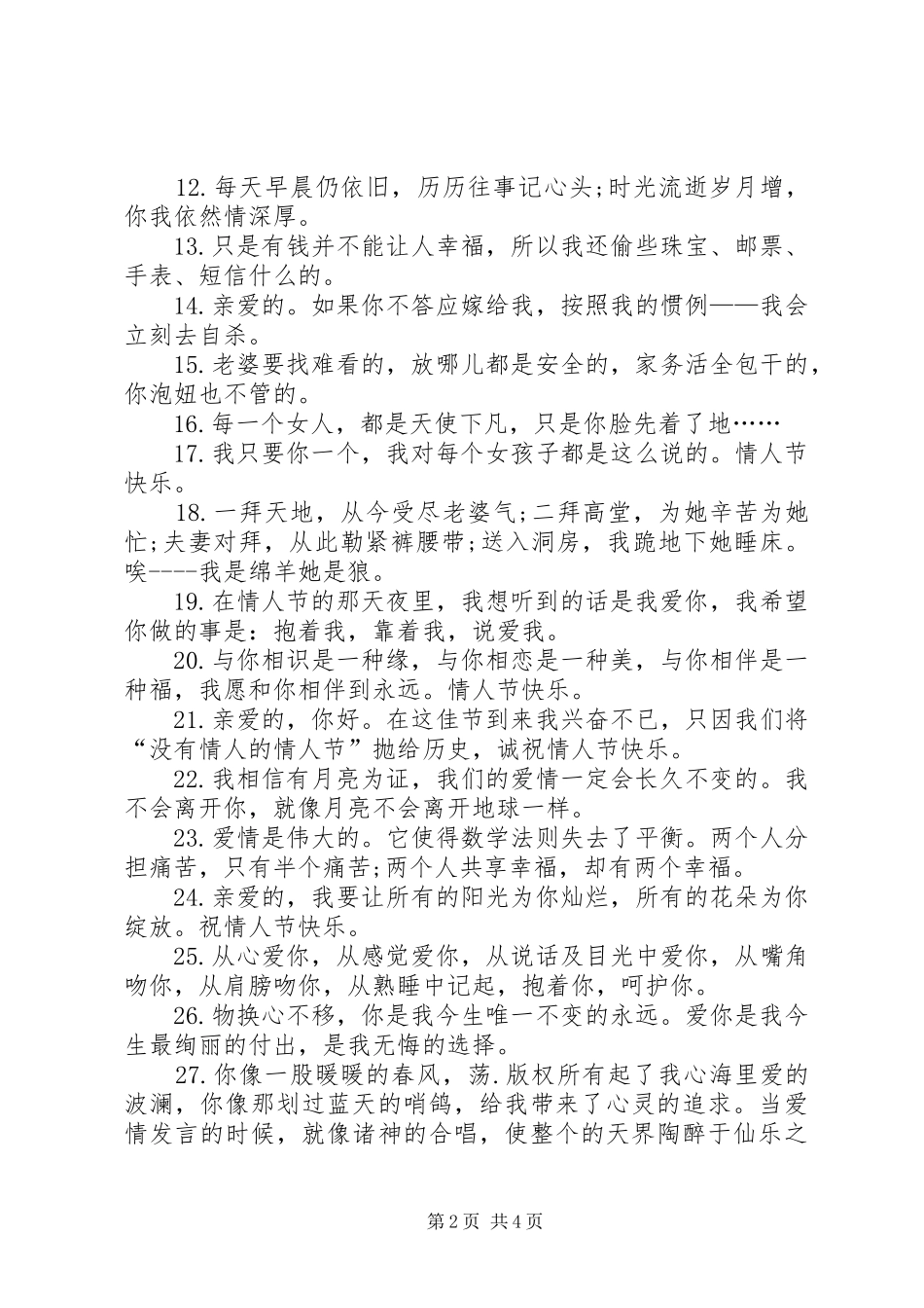 2024年情人节贺卡浪漫的祝福语_第2页