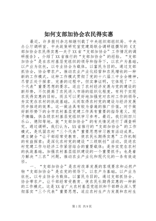 2024年如何支部加协会农民得实惠