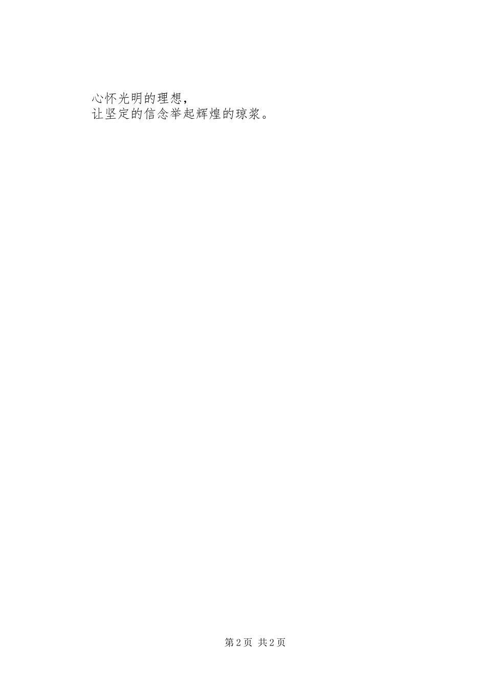 2024年情融电力心系党_第2页