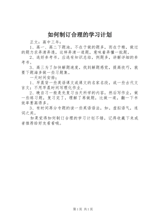 2024年如何制订合理的学习计划