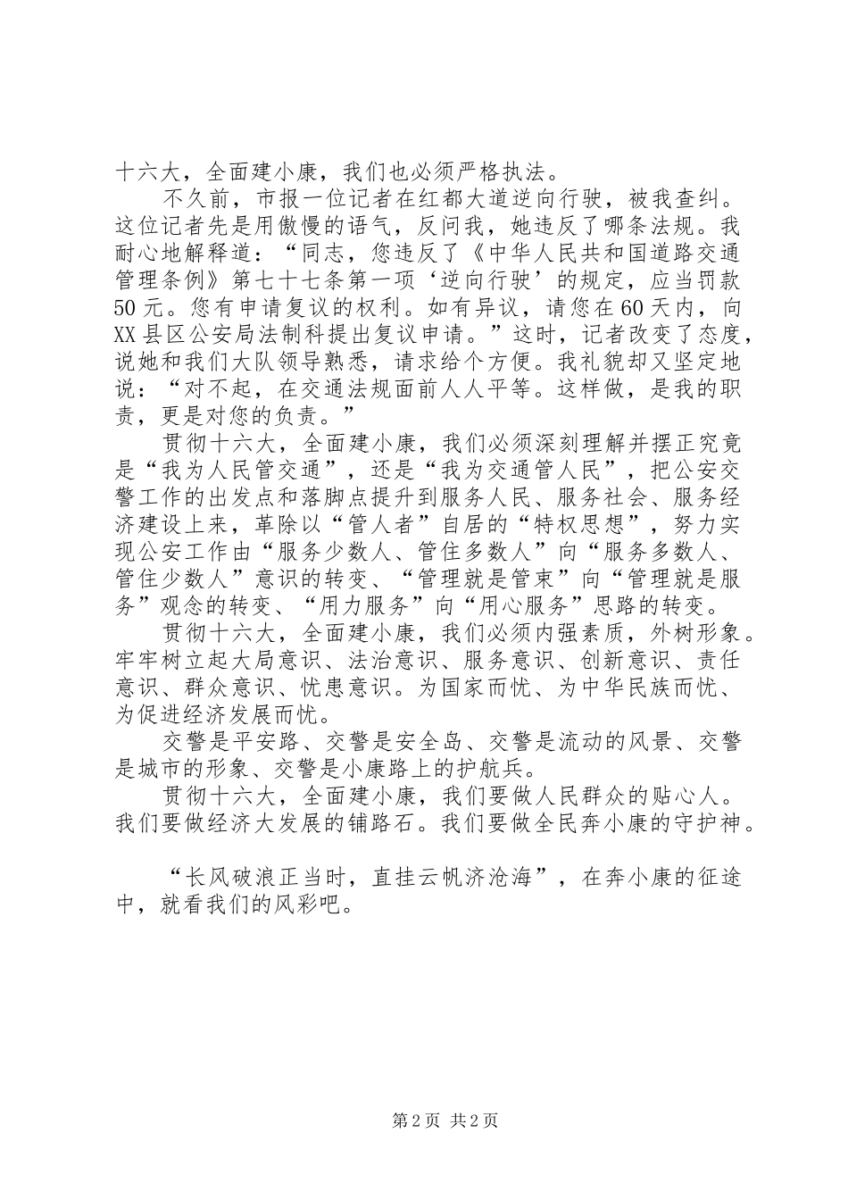 2024年情系红绿灯下爱洒十字街头交通警察演讲十字街头_第2页