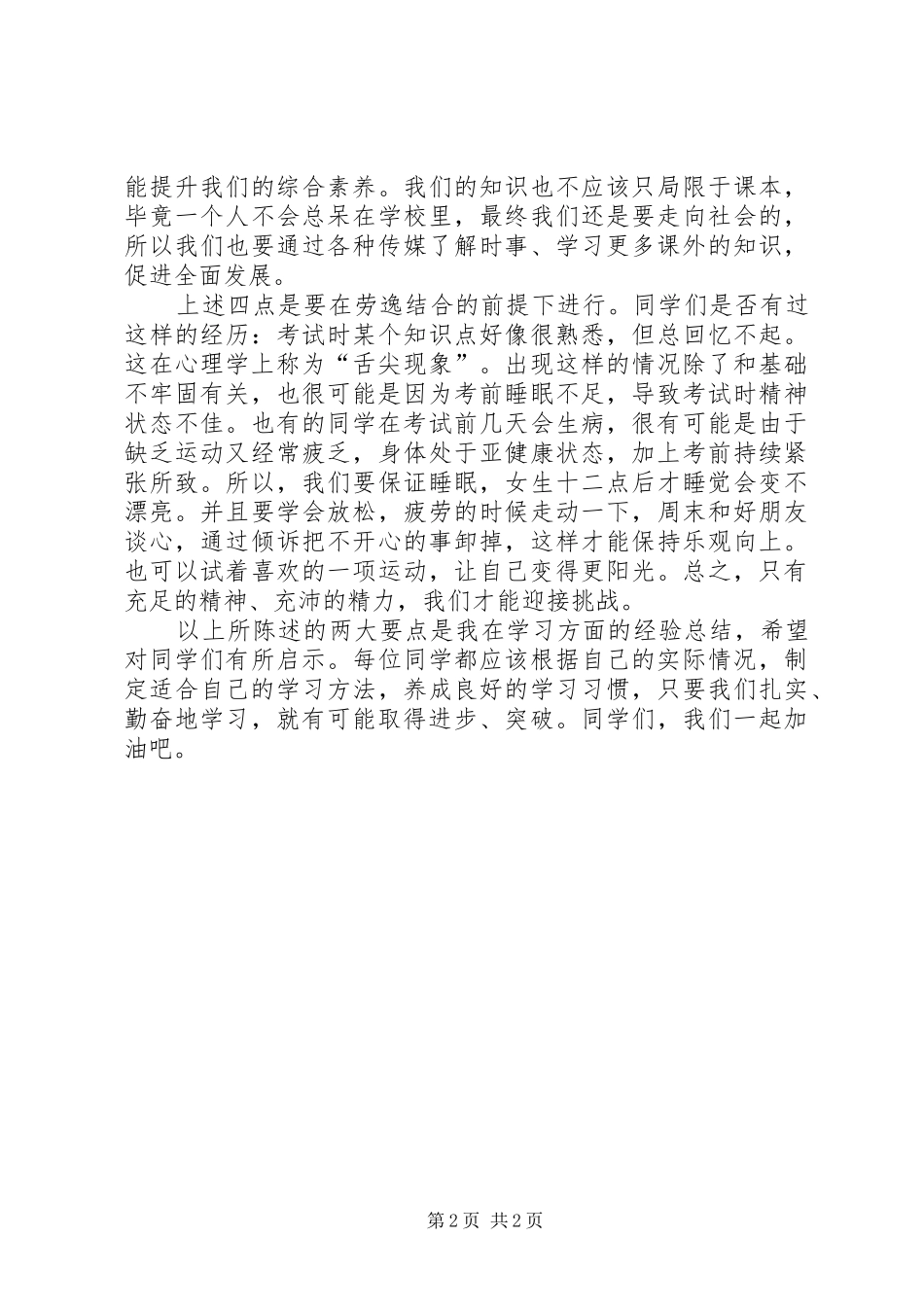 2024年如何制订适合自己的学习计划_第2页