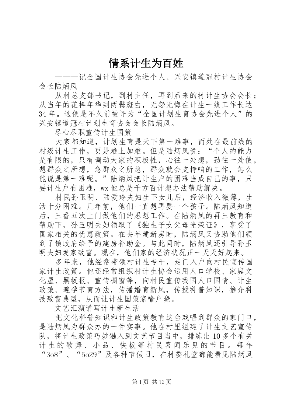 2024年情系计生为百姓_第1页