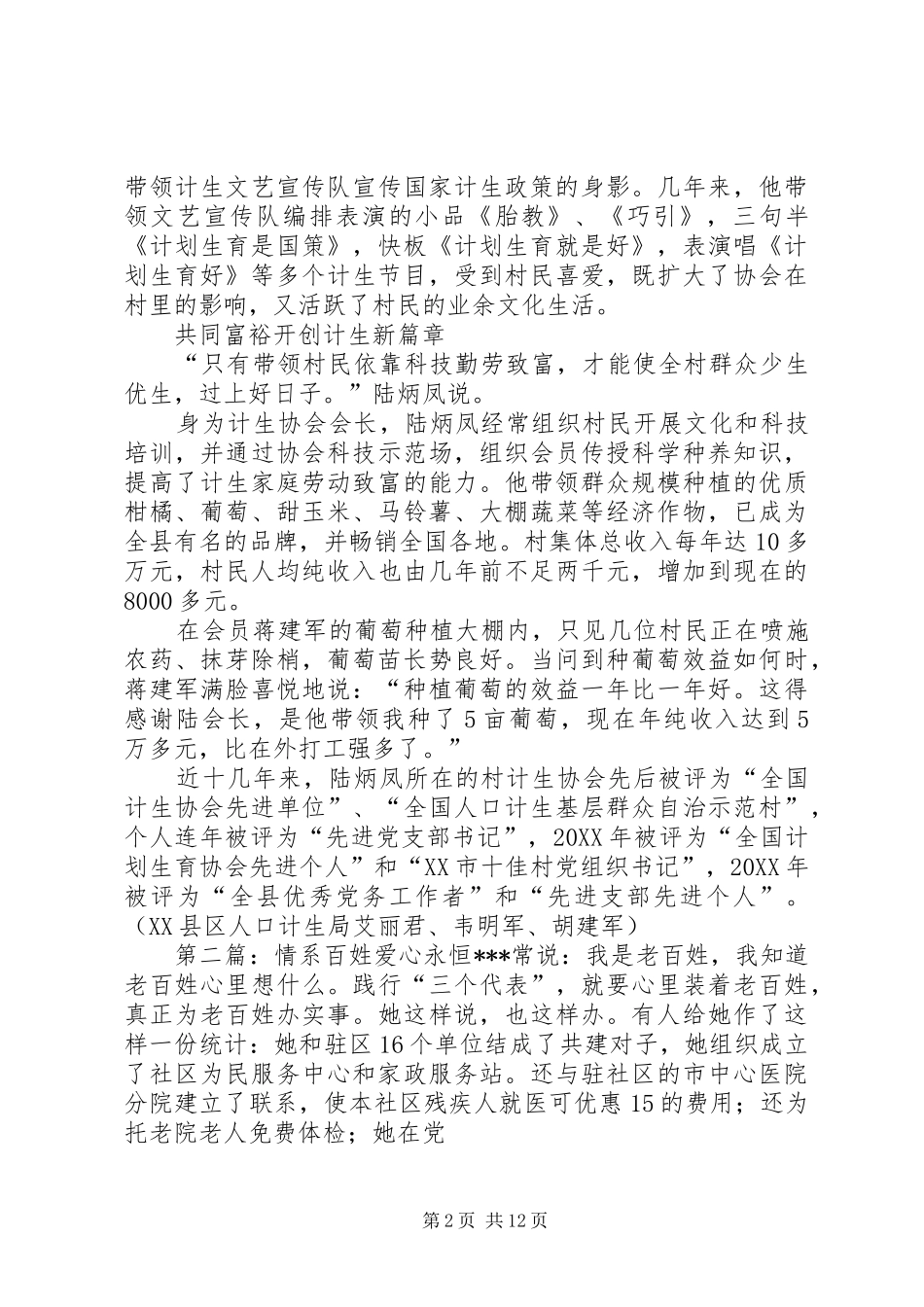 2024年情系计生为百姓_第2页
