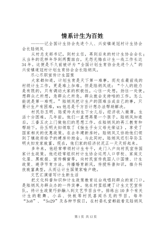 2024年情系计生为百姓