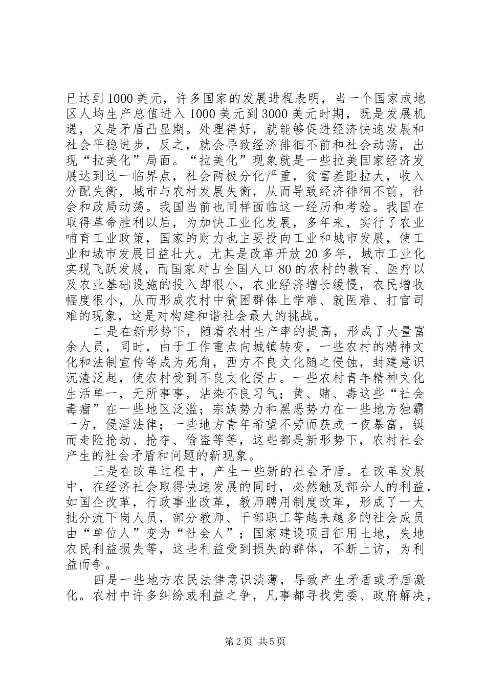 2024年情系民生察民情构建和谐新农村_第2页