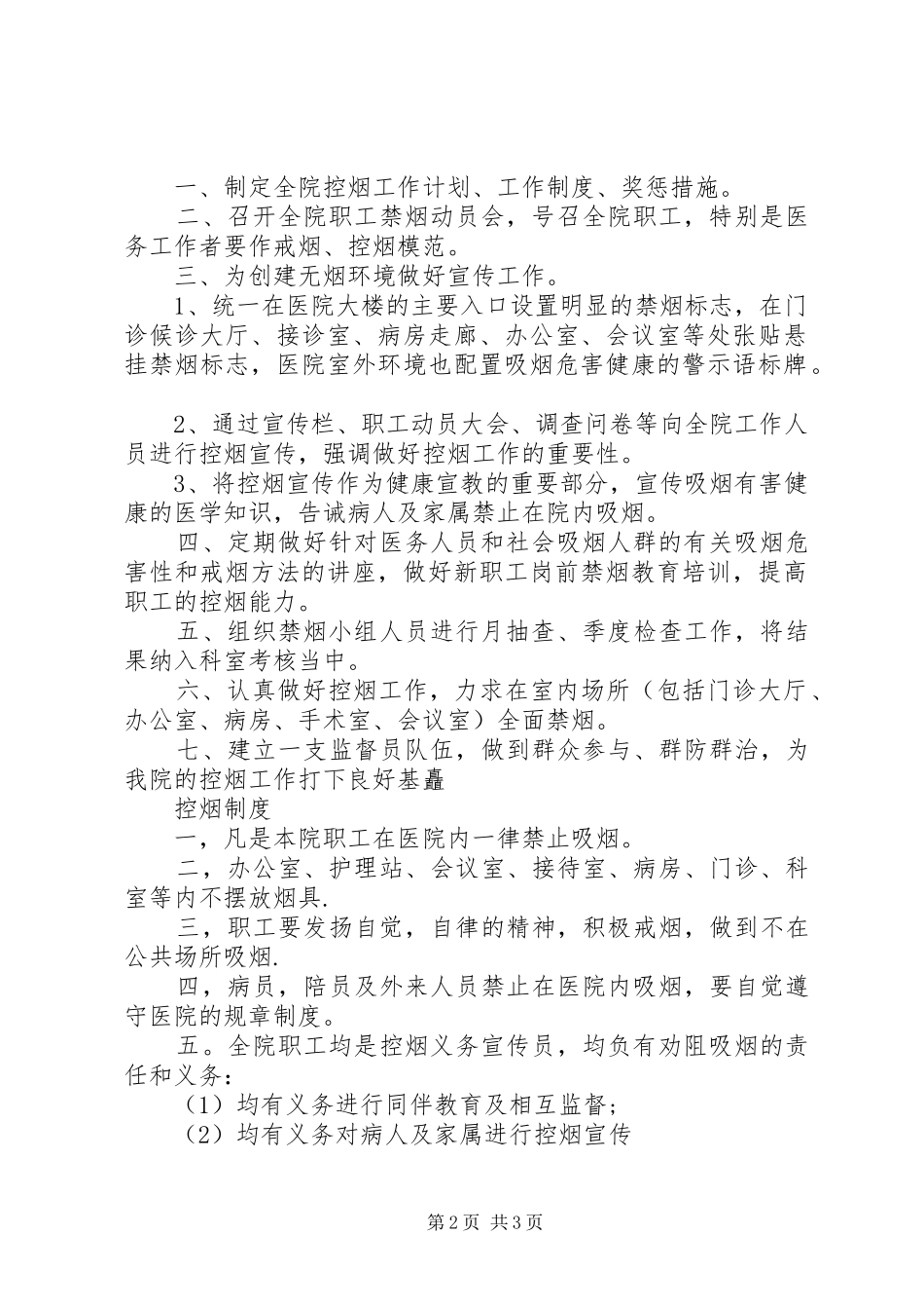 2024年三合村控烟工作制度_第2页