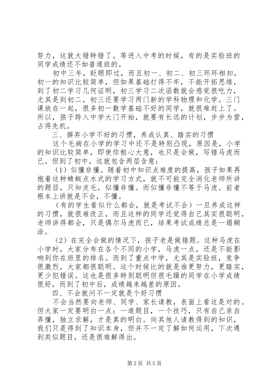 2024年如何制定初一学习计划_第2页