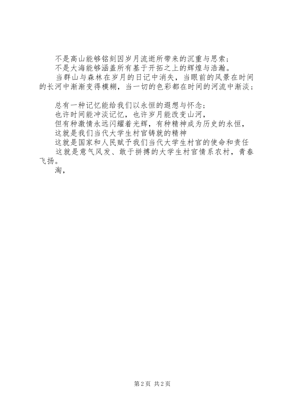 2024年情系农村，青春飞扬_第2页