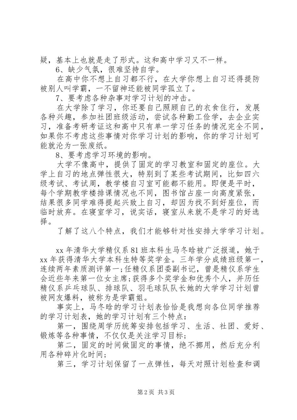 2024年如何制定大学学习计划_第2页