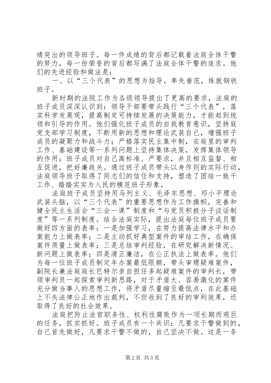 2024年情系人民为民执法人民法庭先进事迹材料_第2页
