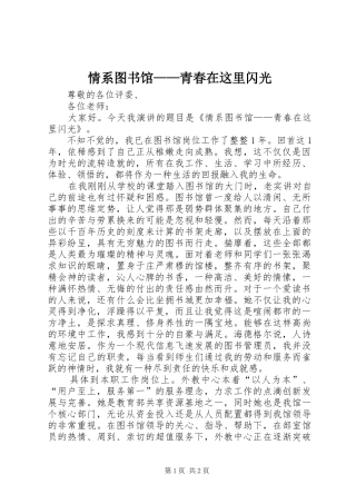 2024年情系图书馆青春在这里闪光