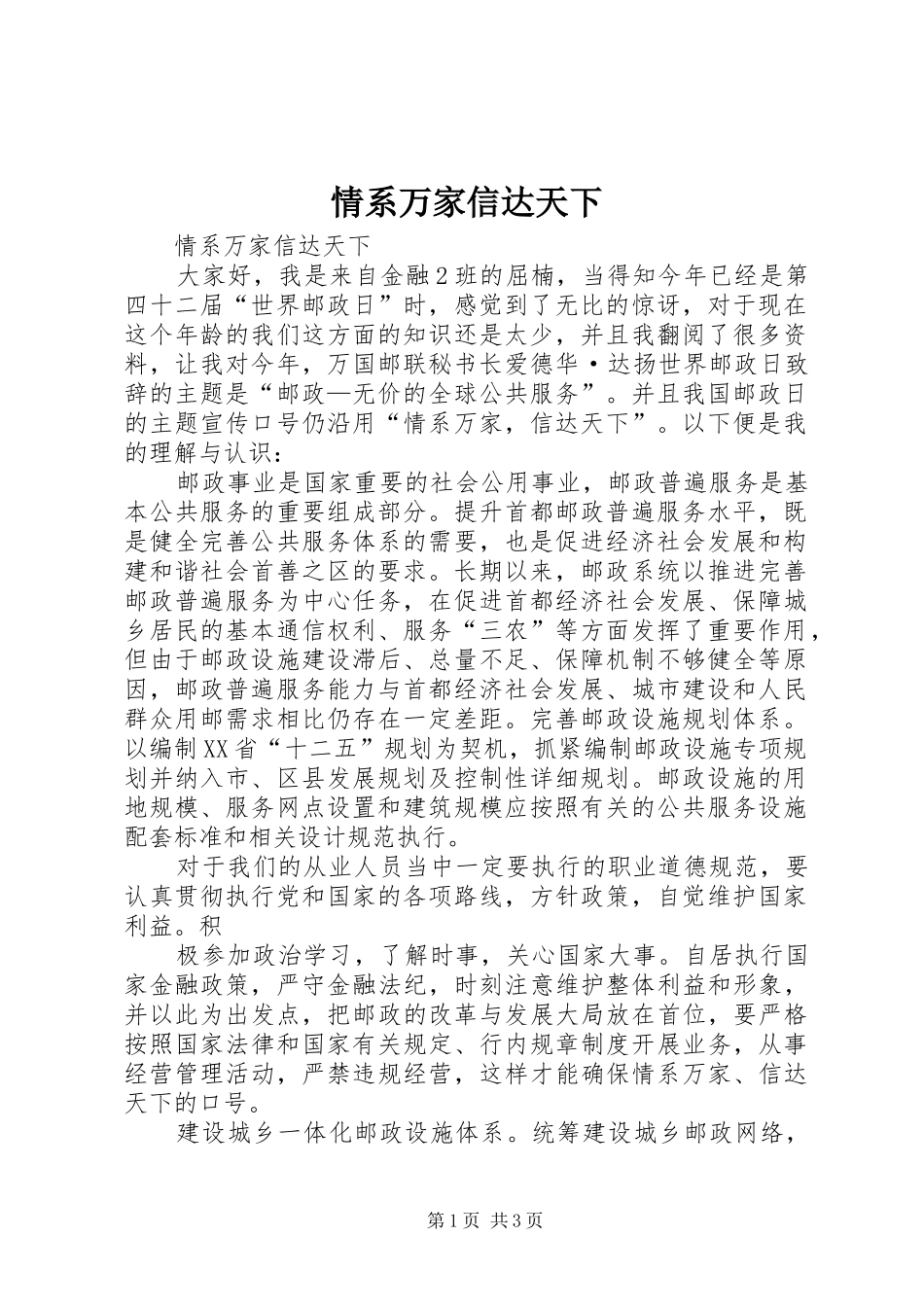 2024年情系万家信达天下_第1页