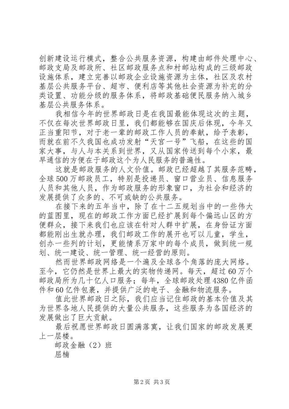 2024年情系万家信达天下_第2页